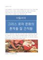 르네상스의 시작 (이탈리아, 메디치가) 1페이지