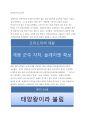 이슬람 제국이 등장하다 (사파비 제국, 무굴제국) 1페이지