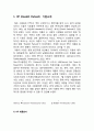 HP 휴렛팩커드 글로벌 경영전략분석과 HP 기업분석및 HP 미래전략 제안 3페이지