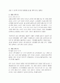 가족공유시간에 대한 신문기사를 3가지 요약 정리하고 현재 본인가족의 가족공유시간 실태를 분석. 3페이지