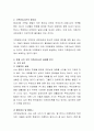 가족공유시간에 대한 신문기사를 3가지 요약 정리하고 현재 본인가족의 가족공유시간 실태를 분석. 4페이지