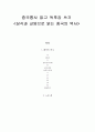 중국 통사 요약과 느낀점  (하, 상(은), 주, 춘추전국, 진, 삼국, 남북조, 수, 당, 송, 원, 명, 청, 중화민국) 1페이지