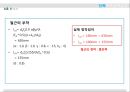 콘크리트 휨부재 설계, 제작 및 실험. 콘크리트 보. RC보. 보 설계 33페이지