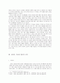 중국의 자원 확보, 그를 둘러싼 시각  3페이지