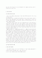 중국의 해외 자원 확보 배경과 세계의 추세  3페이지