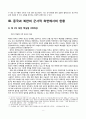 중국과 북한 관계 -군사적 측면-  8페이지