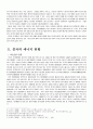 중국의 에너지 현황과 정책   2페이지
