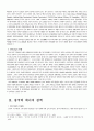 중국의 에너지 현황과 정책   4페이지