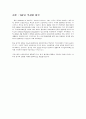 [한-중관계의 미래] 중국의 성장, 우리는 어떻게 전략적으로 대비해야하는가-  2페이지