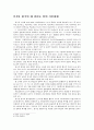 [한-중관계의 미래] 중국의 성장, 우리는 어떻게 전략적으로 대비해야하는가-  7페이지