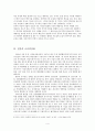 동북아 안보환경의 변화 - 중국의 부상과 일본의 군사력강화 - 4페이지