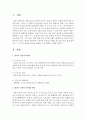 [아동안전관리]영유아 안전사고사례를 보도자료 등을 통해 찾아보고, 그 사고가 발생한 원인과 예방법,  사후 대책을 작성하시오 [안전] 2페이지