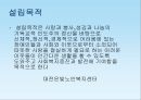 사회복지현장실습보고서 (연혁, 설립목적, 사업내용, 노인주간보호, 노인여가교실, 노인교실활동, 가정봉사파견사업, 도시락배달, 경로식당무료급식, 경로당활성화사업, 노인일자리사업).PPT자료 3페이지