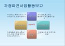 사회복지현장실습보고서 (연혁, 설립목적, 사업내용, 노인주간보호, 노인여가교실, 노인교실활동, 가정봉사파견사업, 도시락배달, 경로식당무료급식, 경로당활성화사업, 노인일자리사업).PPT자료 11페이지