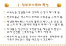 한부모가족 아동 (한부모가족의 개념 및 유형, 특성, 발생원인, 실태, 문제점 및 사례).PPT자료 5페이지