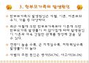 한부모가족 아동 (한부모가족의 개념 및 유형, 특성, 발생원인, 실태, 문제점 및 사례).PPT자료 6페이지