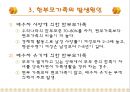 한부모가족 아동 (한부모가족의 개념 및 유형, 특성, 발생원인, 실태, 문제점 및 사례).PPT자료 7페이지