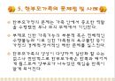 한부모가족 아동 (한부모가족의 개념 및 유형, 특성, 발생원인, 실태, 문제점 및 사례).PPT자료 11페이지