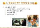 한부모가족 아동 (한부모가족의 개념 및 유형, 특성, 발생원인, 실태, 문제점 및 사례).PPT자료 13페이지