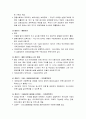 [보육학개론] 우리나라의 영유아보육과 교육사상 및 우리나라의 보육정책의 역사 3페이지