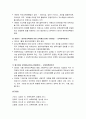 [보육학개론] 우리나라의 영유아보육과 교육사상 및 우리나라의 보육정책의 역사 4페이지
