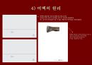 레이아웃의 기본원리에 따른 광고포스터 (균형·운동·비율·여백·통일성·명료성·단순성·강조의 원리).PPT자료 7페이지