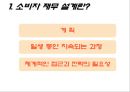 소비자 재무 설계 발표자료 (소비자 재무설계란?, 소비자 재무설계의 필요성, 비자 재무설계의 목표, 소비자 재무설계의 단계).PPT자료 3페이지