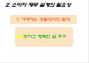 소비자 재무 설계 발표자료 (소비자 재무설계란?, 소비자 재무설계의 필요성, 비자 재무설계의 목표, 소비자 재무설계의 단계).PPT자료 4페이지