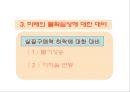 소비자 재무 설계 발표자료 (소비자 재무설계란?, 소비자 재무설계의 필요성, 비자 재무설계의 목표, 소비자 재무설계의 단계).PPT자료 9페이지