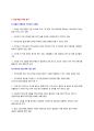[이슈] 다음-카카오(Daum-Kakao) 합병…포털 2위와 모바일메신저 1위의 결합 - 만우절농담이 현실로 3페이지
