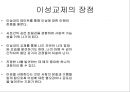 이성교제와 데이트폭력 (A+)발표.PPT자료 9페이지