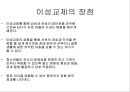 이성교제와 데이트폭력 (A+)발표.PPT자료 10페이지