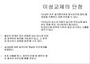 이성교제와 데이트폭력 (A+)발표.PPT자료 11페이지