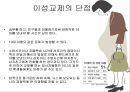 이성교제와 데이트폭력 (A+)발표.PPT자료 12페이지