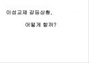 이성교제와 데이트폭력 (A+)발표.PPT자료 13페이지
