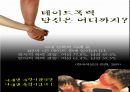 이성교제와 데이트폭력 (A+)발표.PPT자료 17페이지