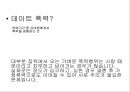 이성교제와 데이트폭력 (A+)발표.PPT자료 18페이지