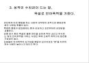 이성교제와 데이트폭력 (A+)발표.PPT자료 21페이지