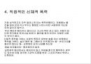 이성교제와 데이트폭력 (A+)발표.PPT자료 22페이지