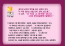이성교제와 데이트폭력 (A+)발표.PPT자료 25페이지