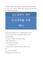 갑신정변과 개혁정강 2페이지