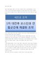 케말 파샤(Kemal Pasha)의 개혁 (세브르 조약, 앙카라 정부)
 1페이지