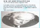 [인간행동과 사회환경 (Human Behavior and Social Environment)] 성격심리학이론 - 융, 스키너, 반듀라(융의 생애와 분석심리학, 스키너의 생애와 행동주의이론, 반두라의 생애와 인지행동주의이론).pptx
 3페이지