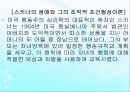 [인간행동과 사회환경 (Human Behavior and Social Environment)] 성격심리학이론 - 융, 스키너, 반듀라(융의 생애와 분석심리학, 스키너의 생애와 행동주의이론, 반두라의 생애와 인지행동주의이론).pptx
 8페이지