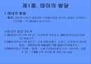 [인간행동과 사회환경 (Human Behavior and Social Environment)] 영 유아기의 발달 (태아의 발달, 신생아의 발달, 유아의 발달).pptx 3페이지