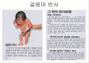 [인간행동과 사회환경 (Human Behavior and Social Environment)] 영 유아기의 발달 (태아의 발달, 신생아의 발달, 유아의 발달).pptx 13페이지