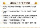 사회복지공동모금회 (개념, 이념, 설립배경, 특성, 필요성, 발전과정, 활성화방안).pptx 12페이지