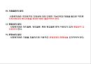 지역사회복지관(정의, 목표, 연역, 기본원칙, 사업내용).pptx 5페이지