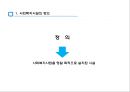 지역사회복지와 생활시설 (사회복지시설의정의, 사회복지생활시설종류, 기능).pptx 3페이지