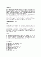 교통경찰의 특징을 설명하고 생각되는 바람직한 교통경찰의 근무자세 (교통의 의의, 교통 경찰의 의의 및 중요성, 교통경찰 활동의 특징, 바람직한 교통경찰의 근무 자세) 2페이지